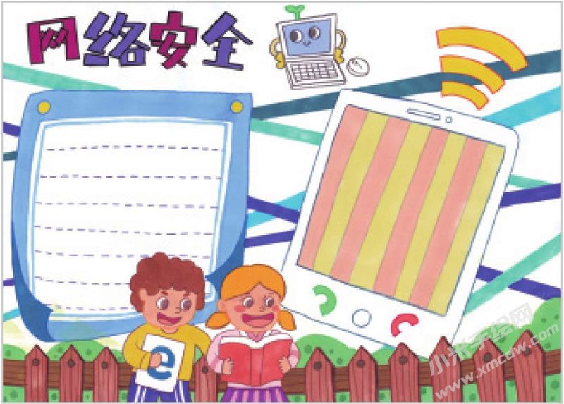 網(wǎng)絡(luò)安全手抄報(bào).jpg