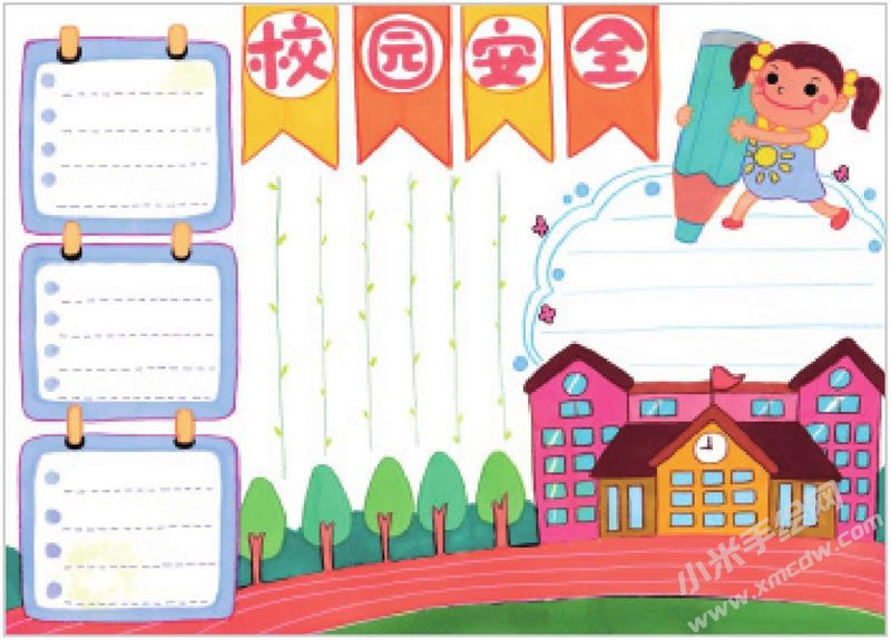 校園安全手抄報(bào)模板01.jpg