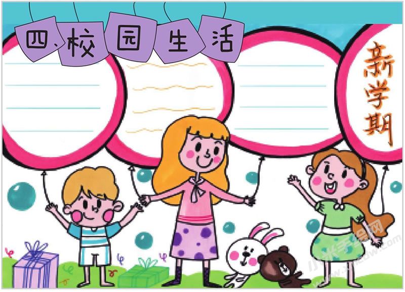 新學(xué)期手抄報(bào).jpg