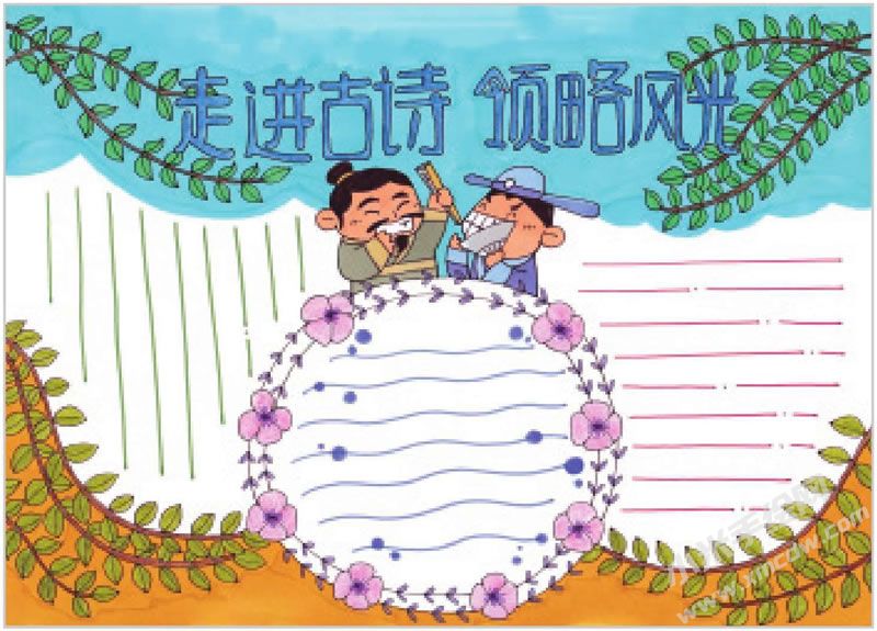 走進(jìn)古詩領(lǐng)略風(fēng)光手抄報(bào).jpg