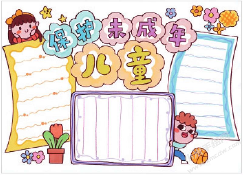 保護未成年兒童手抄報.jpg