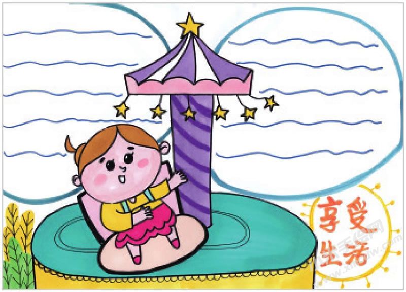 享受生活手抄報(bào).jpg