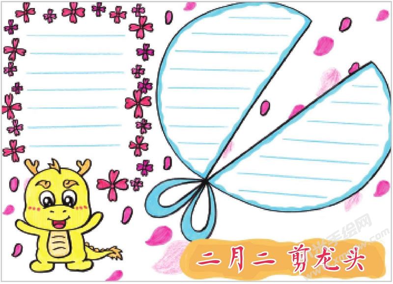 二月二剪龍頭手抄報(bào).jpg