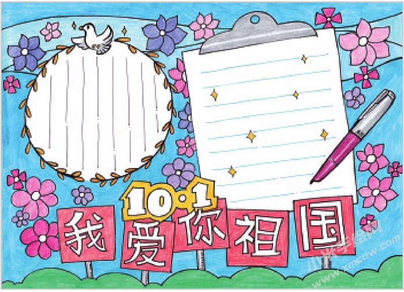 我愛你祖國手抄報(bào).jpg