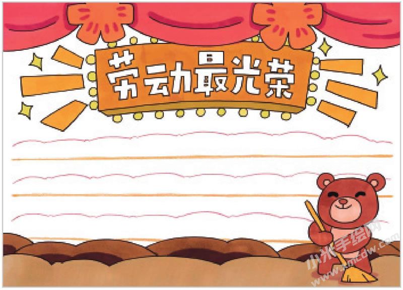 勞動最光榮手抄報.jpg