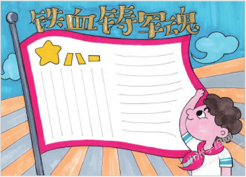 鐵血鑄軍魂手抄報(bào)02.jpg