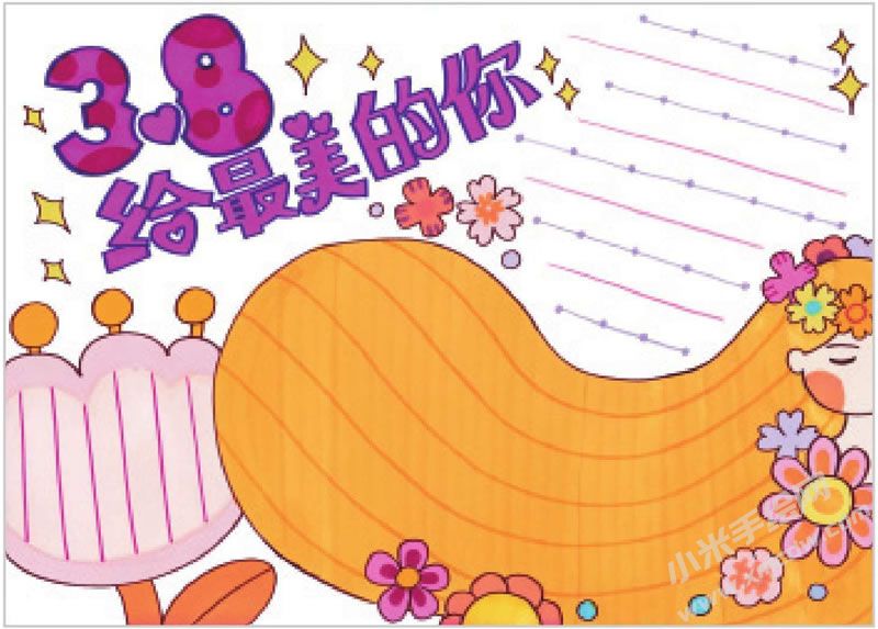 三八節(jié)手抄報01.jpg