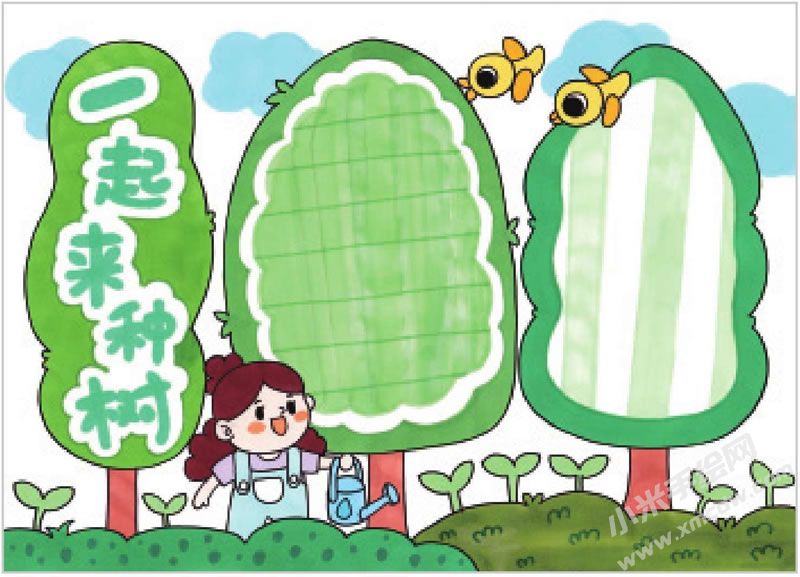 一起來種樹手抄報.jpg