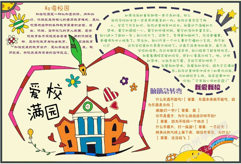 愛(ài)滿校園手抄報(bào).jpg