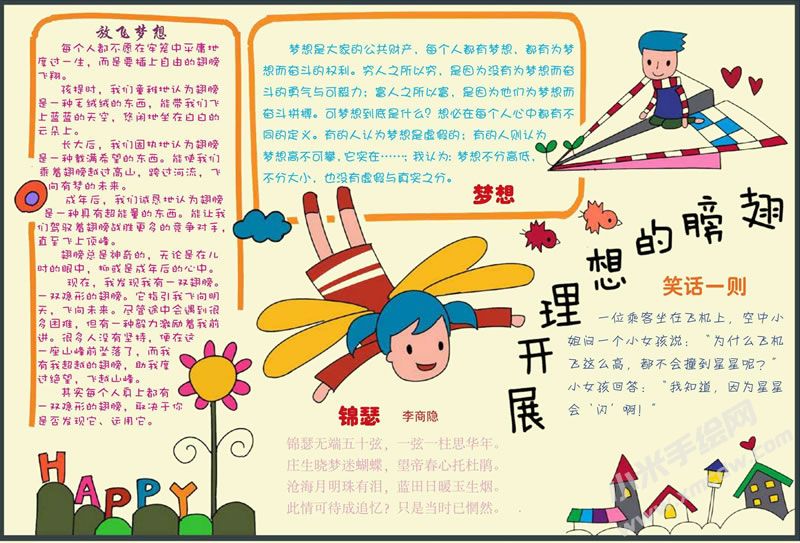 展開理想的翅膀手抄報(bào).jpg