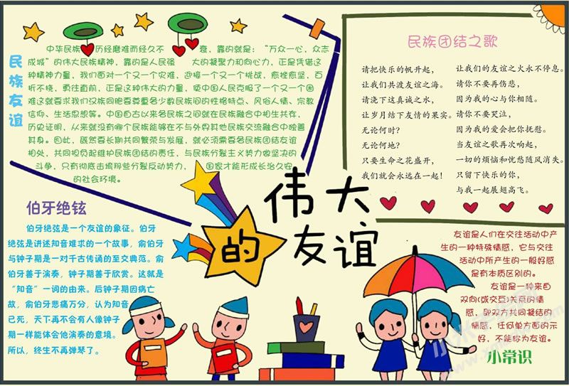 偉大的友誼手抄報.jpg