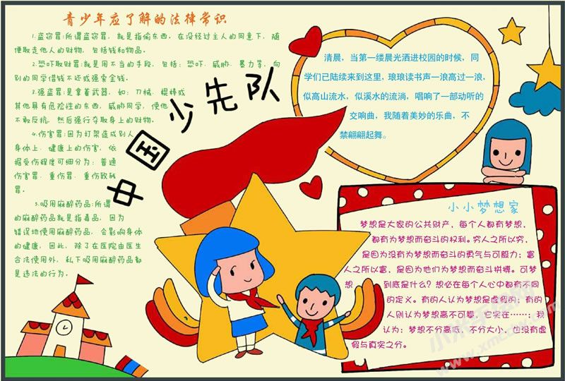 中國少先隊(duì)手抄報(bào).jpg