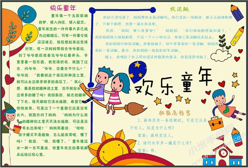 歡樂童年手抄報(bào).jpg
