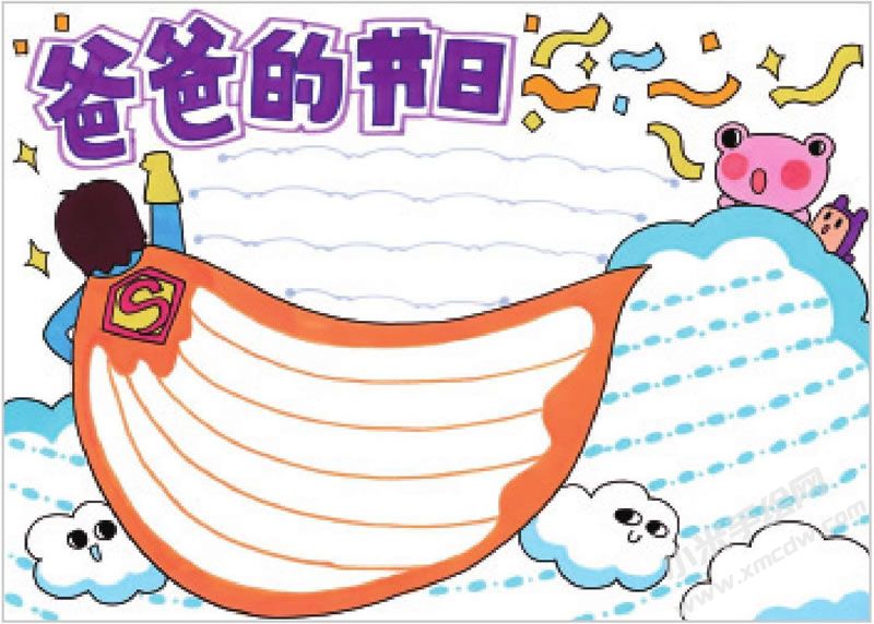 爸爸的節(jié)日手抄報.jpg