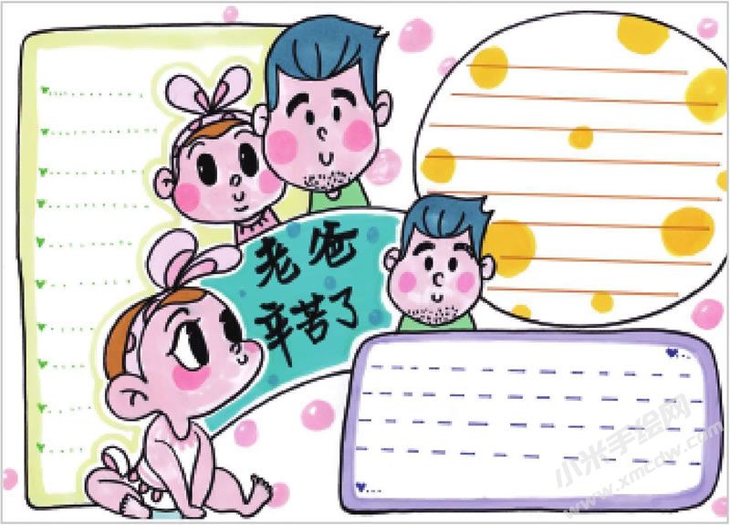 老爸辛苦了手抄報.jpg