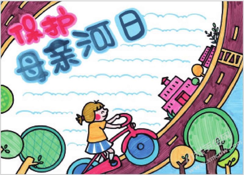 保護(hù)母親河日手抄報.jpg