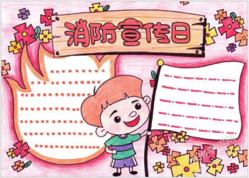 消防宣傳日手抄報.jpg