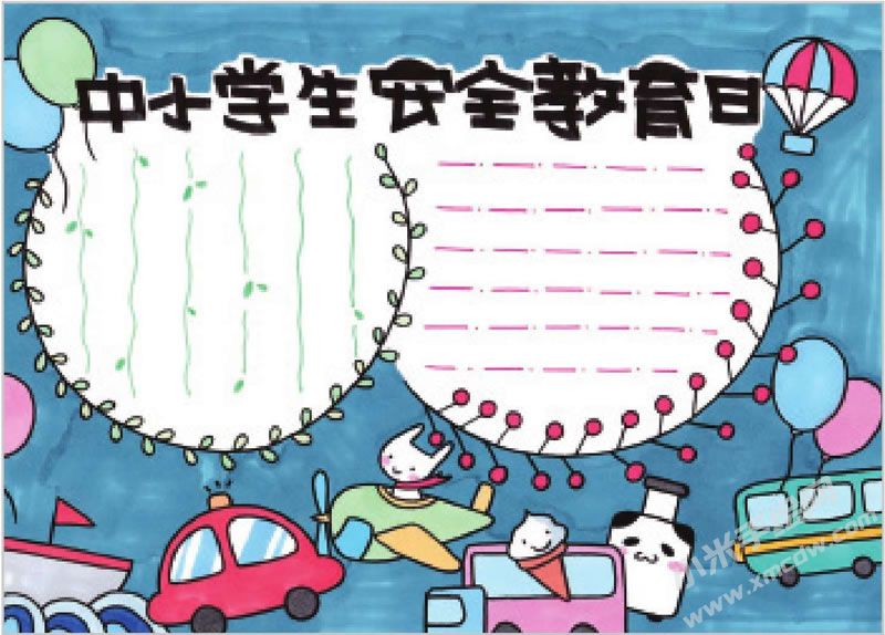 中小學(xué)生安全教育日手抄報(bào).jpg