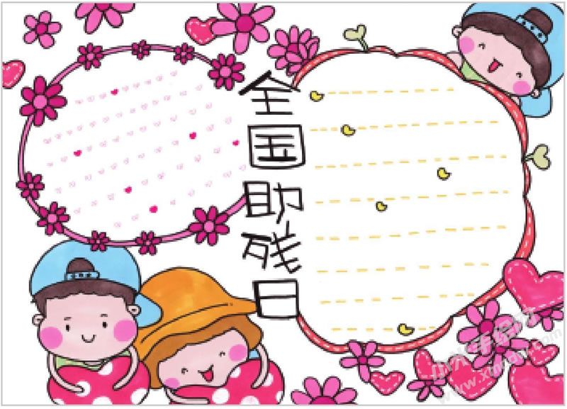 全國助殘日手抄報.jpg