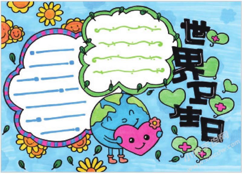 世界衛(wèi)生日手抄報.jpg