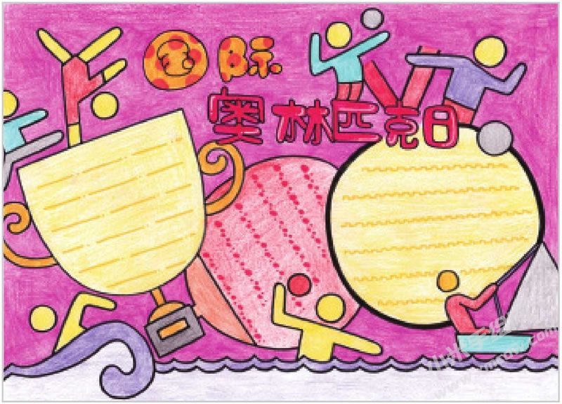 奧林匹克日手抄報(bào).jpg