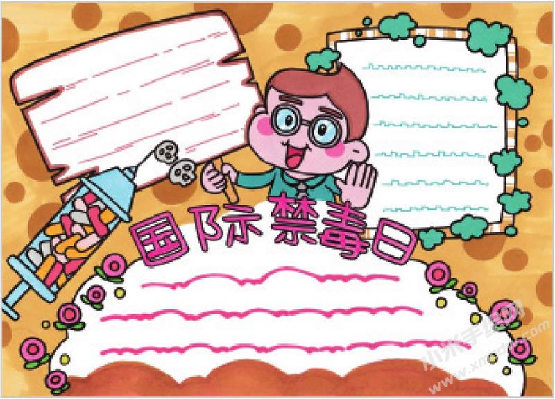 國(guó)際禁毒日手抄報(bào).jpg