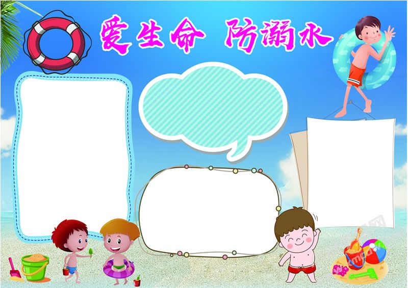 愛生命防溺水手抄報無字版.jpg
