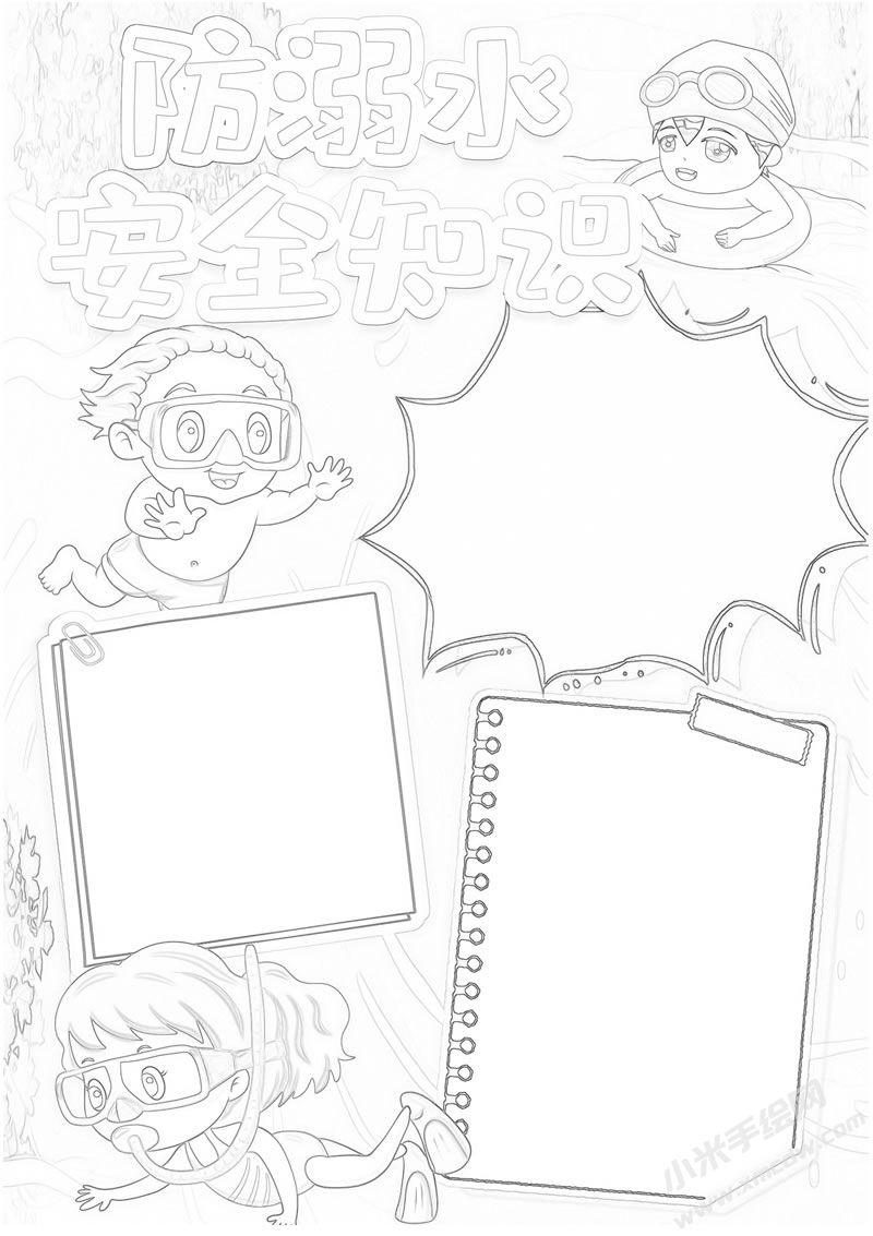 防溺水安全知識手抄報線描稿.jpg