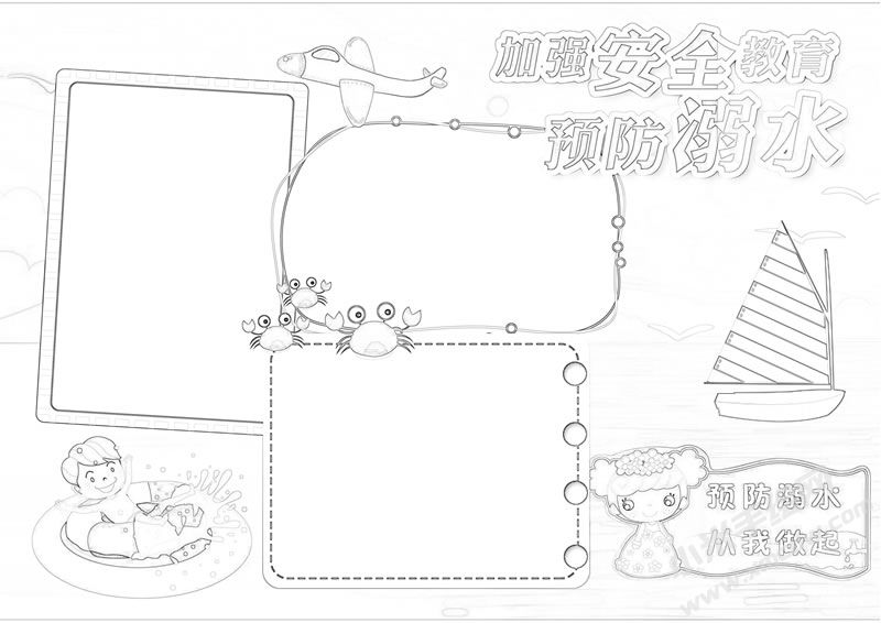 加強安全教育預防溺水手抄報線描稿.jpg