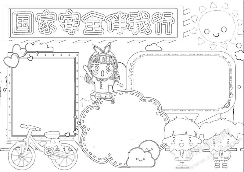 國家安全伴我行手抄報(bào)線描稿.jpg