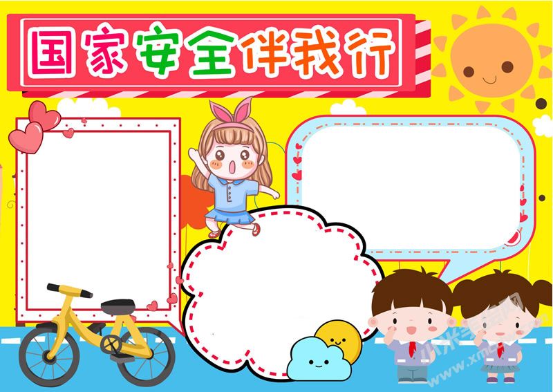 國家安全伴我行手抄報(bào)無字版.jpg