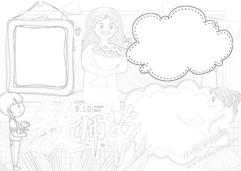 教師節(jié)手抄報(bào)線描稿.jpg