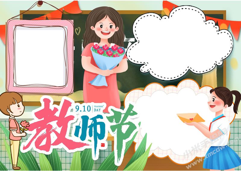 教師節(jié)手抄報(bào)無(wú)字版.jpg