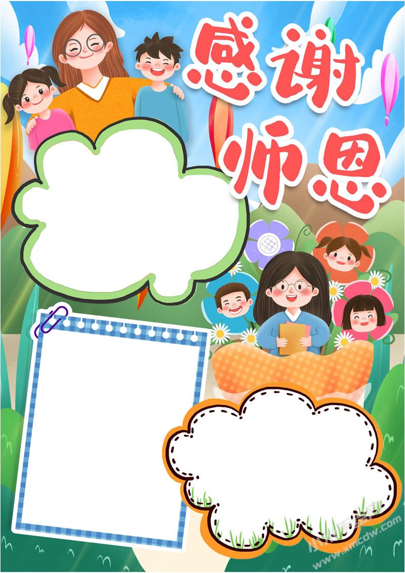 感謝師恩手抄報(bào)無字版.jpg