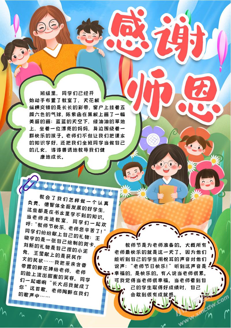 感謝師恩手抄報(bào)有字版.jpg