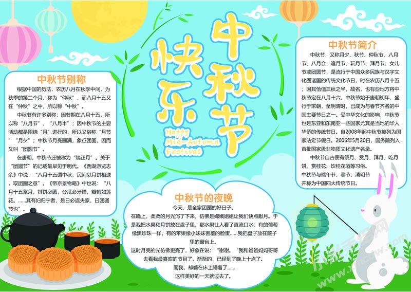中秋節(jié)快樂(lè)手抄報(bào)有字版.jpg