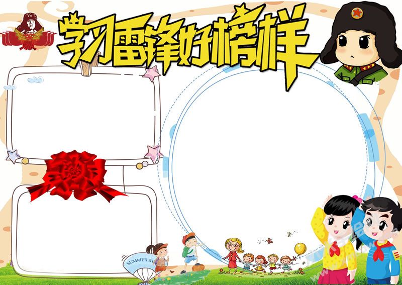 學習雷鋒好榜樣手抄報無字版02.jpg