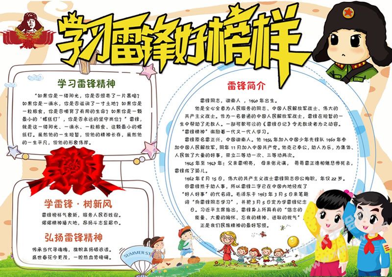 學習雷鋒好榜樣手抄報有字版02.jpg