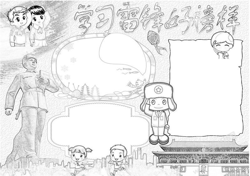 學習雷鋒好榜樣手抄報黑白線描稿01.jpg
