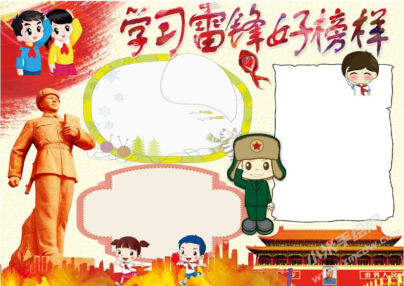 學習雷鋒好榜樣手抄報無字版01.jpg