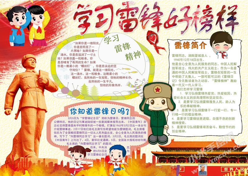 學習雷鋒好榜樣手抄報有字版01.jpg