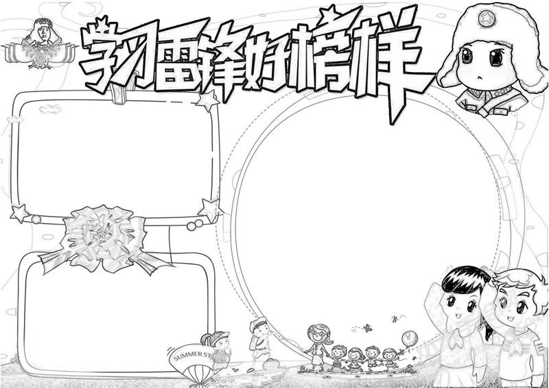 學習雷鋒好榜樣手抄報黑白線描稿02.jpg