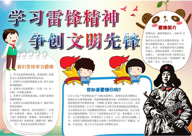 學(xué)習(xí)雷鋒精神爭創(chuàng)文明先鋒手抄報(bào)有字版.jpg