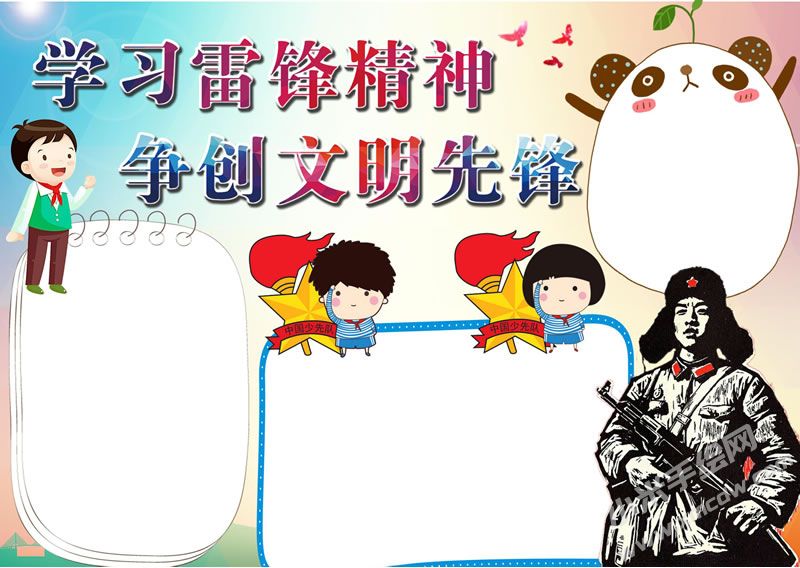 學(xué)習(xí)雷鋒精神爭創(chuàng)文明先鋒手抄報(bào)無字版.jpg