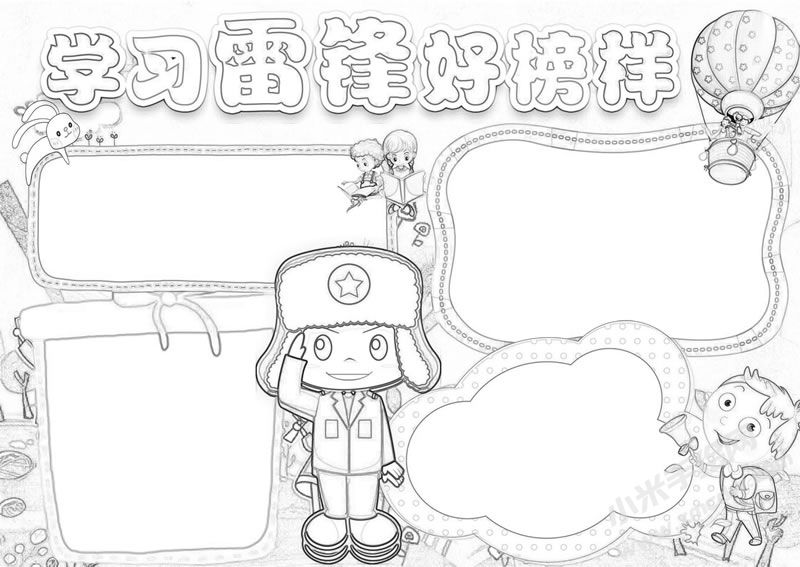 學習雷鋒好榜樣手抄報黑白線描稿03.jpg
