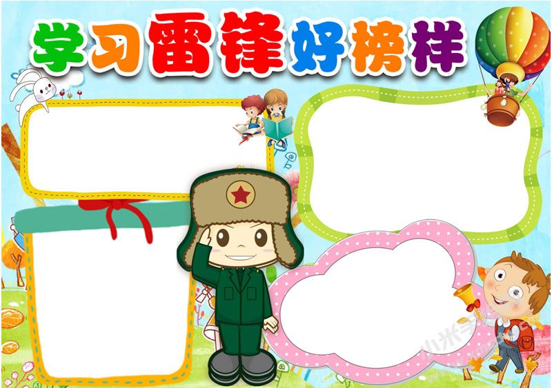 學習雷鋒好榜樣手抄報無字版03.jpg
