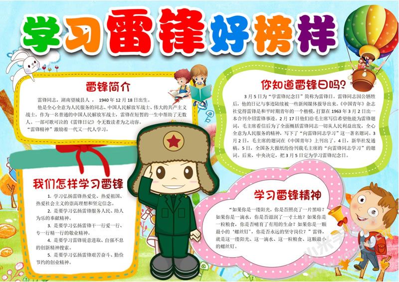 學習雷鋒好榜樣手抄報有字版03.jpg