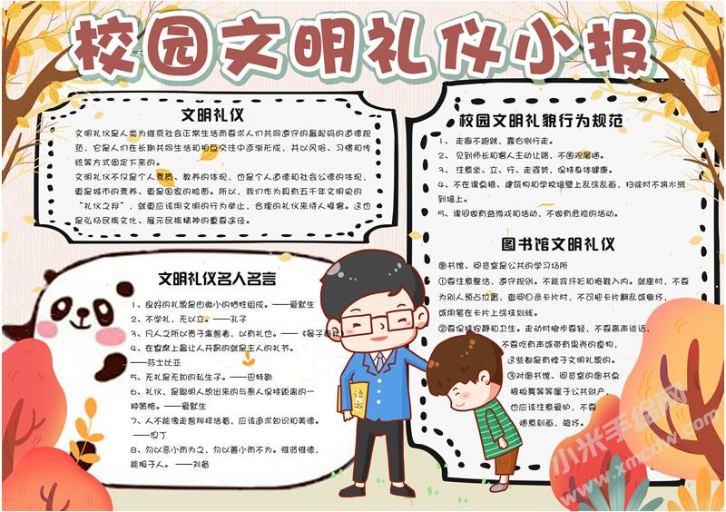 校園文明禮儀小報(bào)有字版.jpg