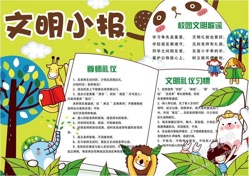可愛卡通校園文明手抄報(bào)小報(bào)有字版.jpg
