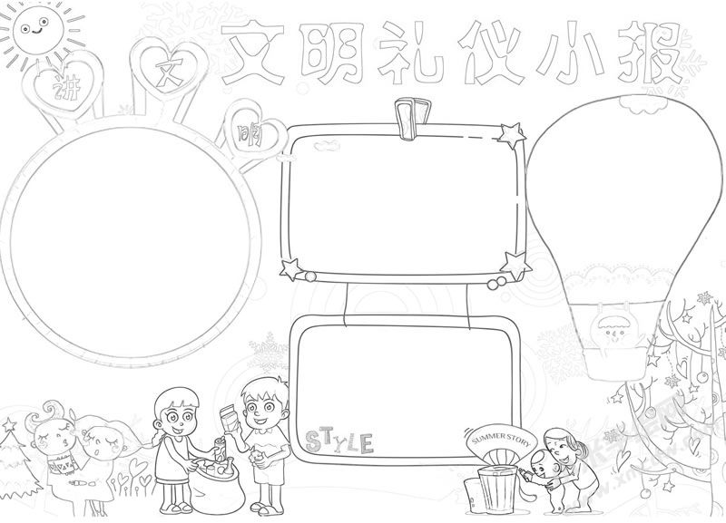 文明禮儀小報手抄報線描稿.jpg